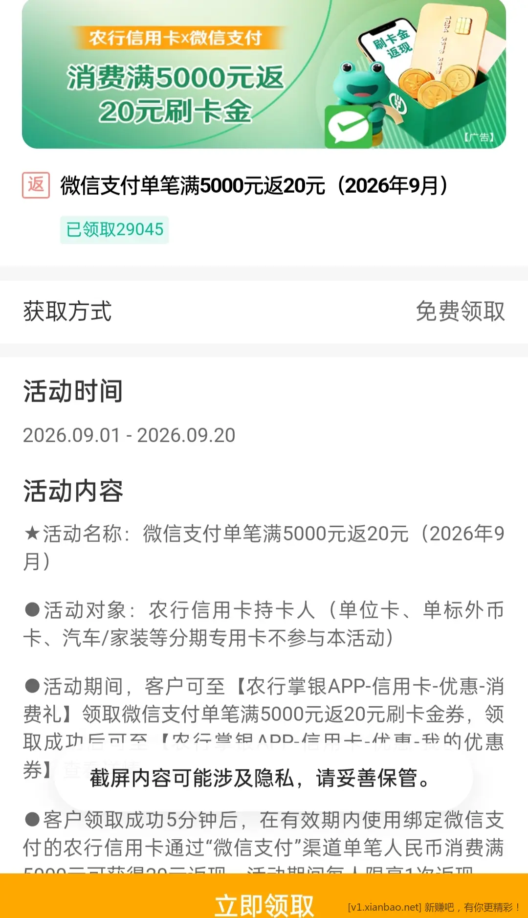 快！农行20刷卡金！怎么没有发的？