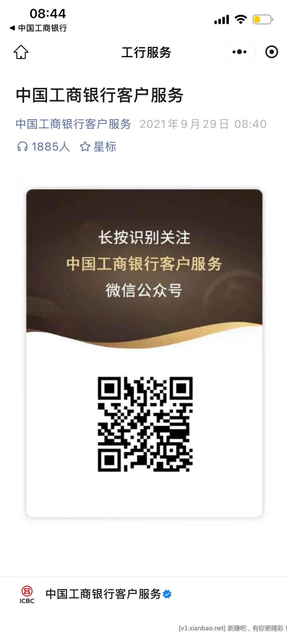 四川工行1立减金