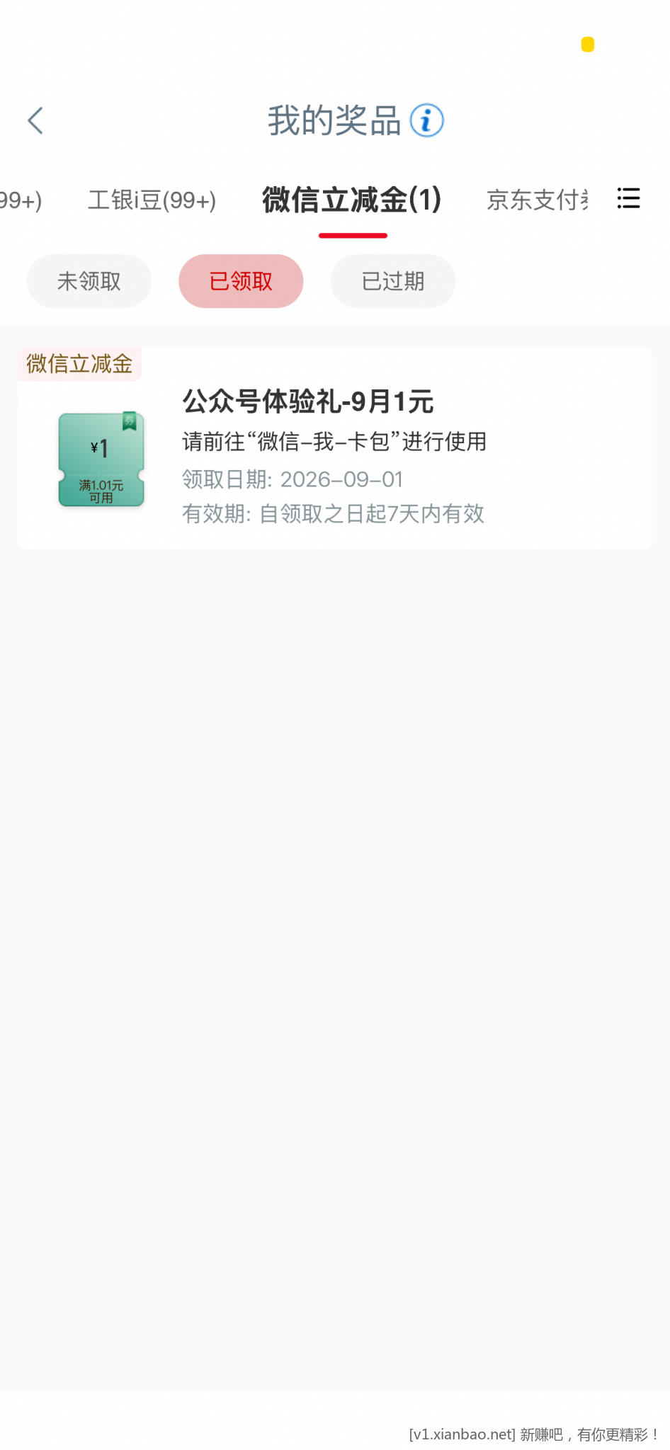 四川工行1立减金