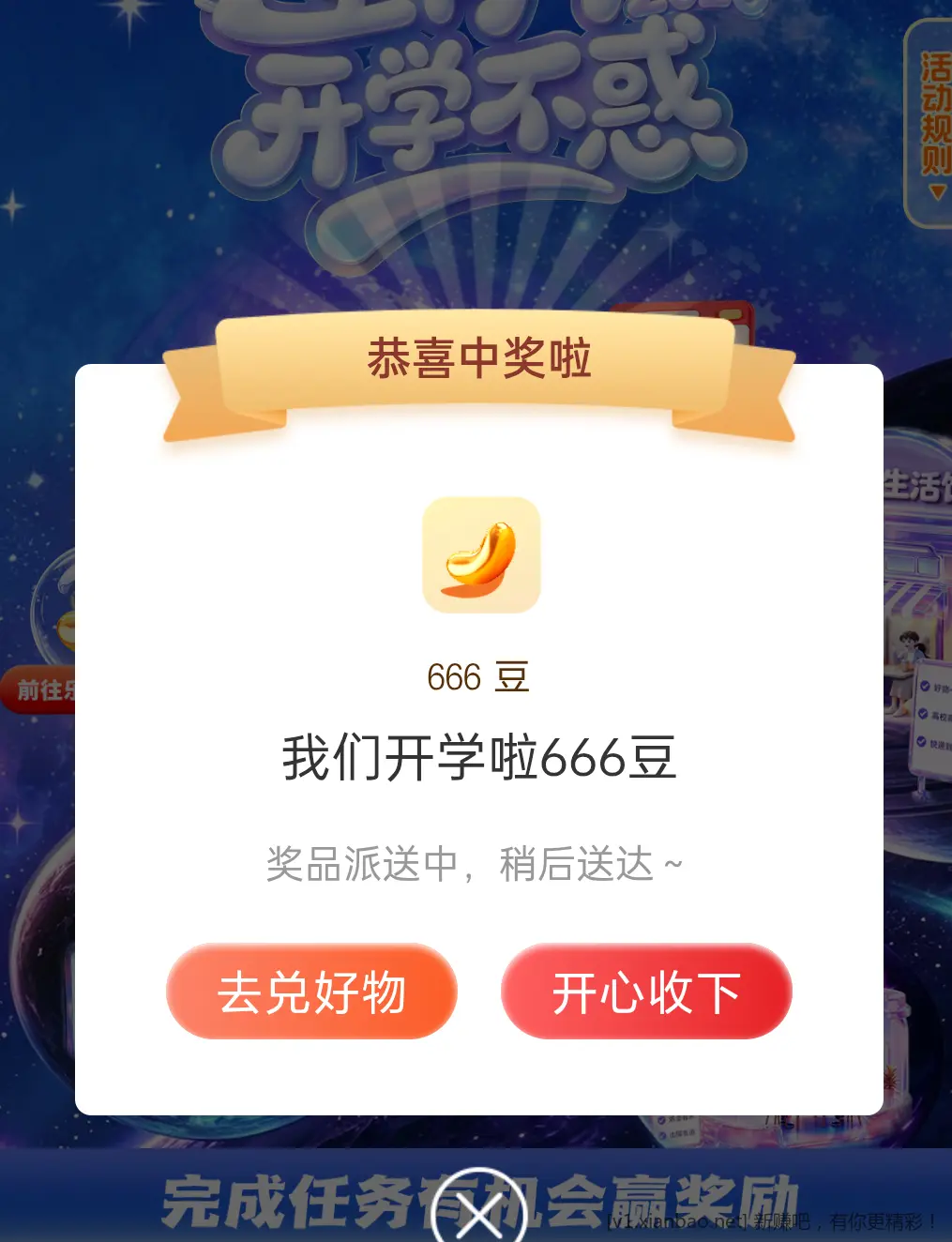 工行 抽奖666豆×2次 - 线报酷