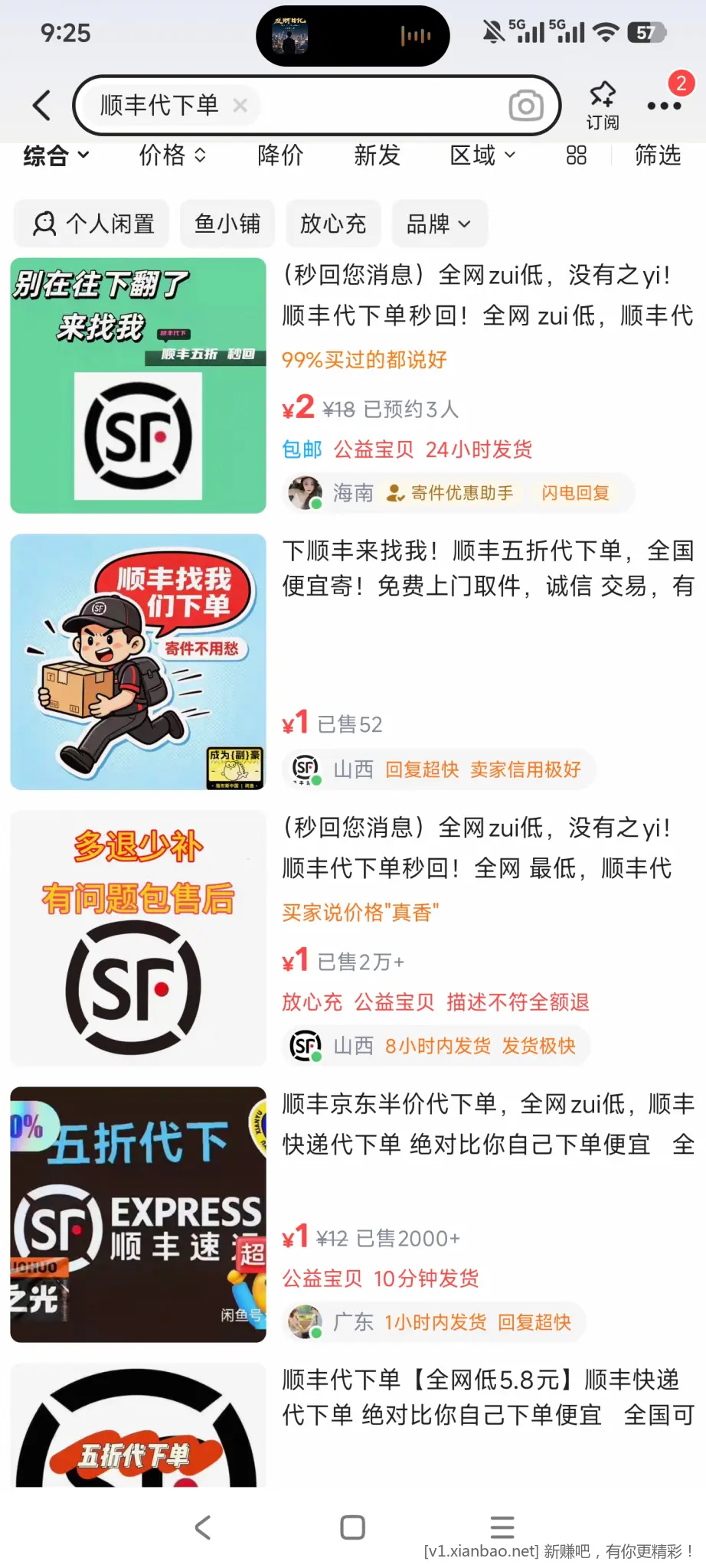 咸鱼顺丰券靠谱吗？ - 86线报