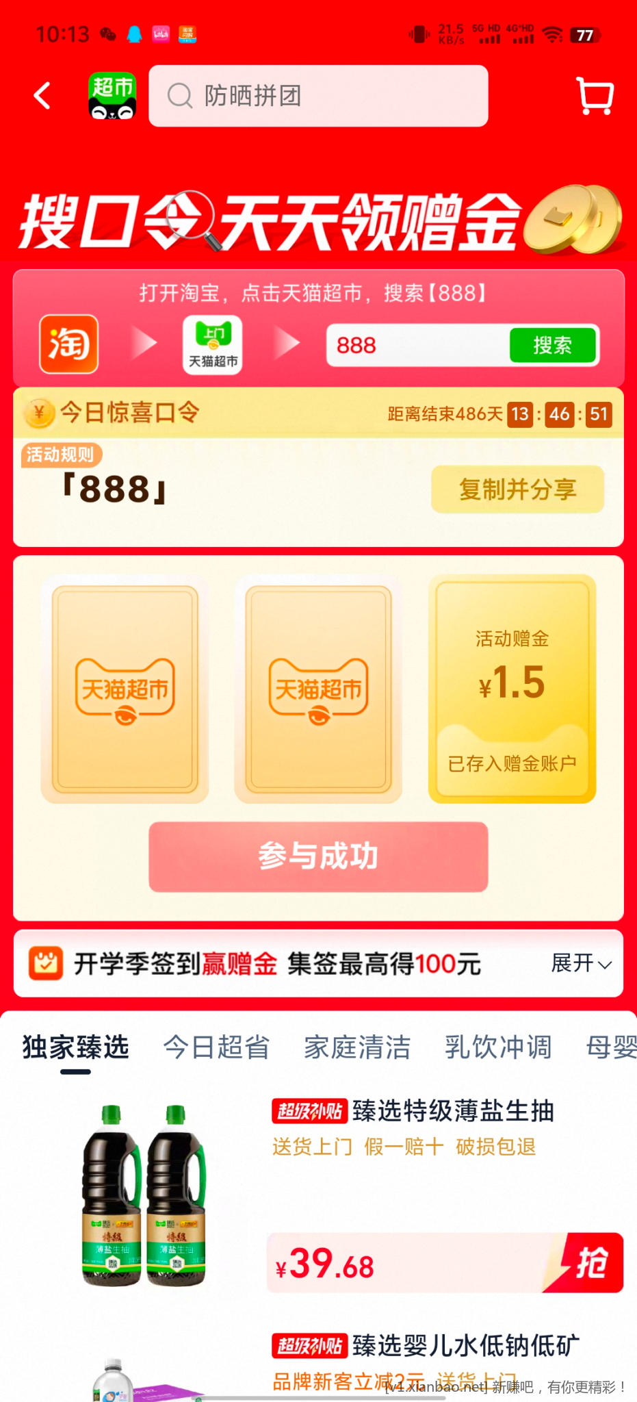 天猫超市888