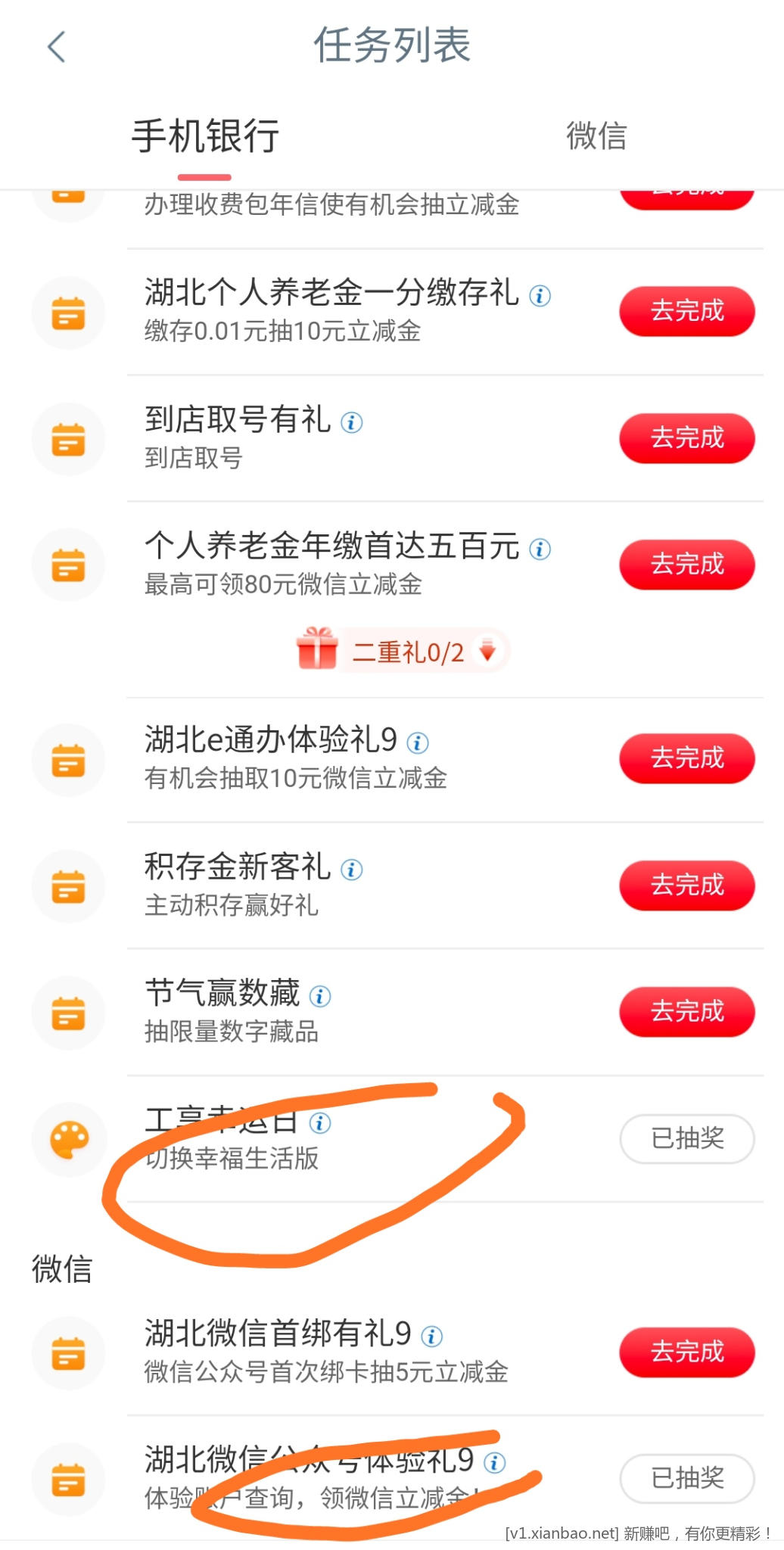 📢速度! 湖北工行完成任务有机会得2000i豆和1.68立减金(小于1r线报不发不参加)