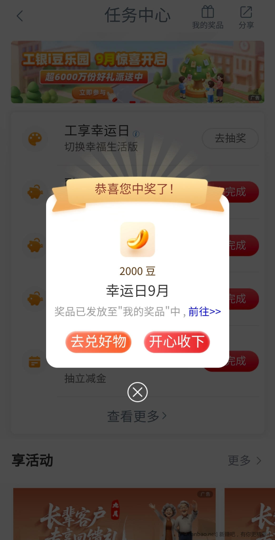 📢速度! 湖北工行完成任务有机会得2000i豆和1.68立减金(小于1r线报不发不参加)