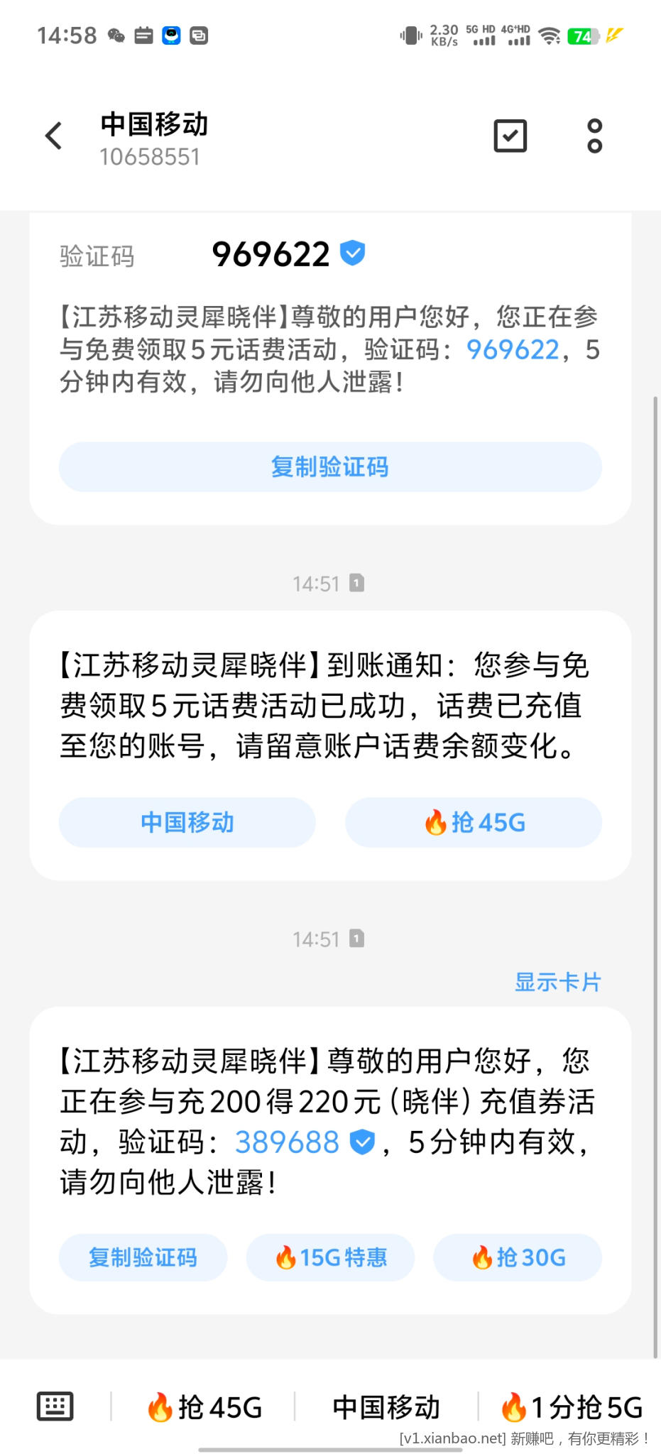 江苏移动话费