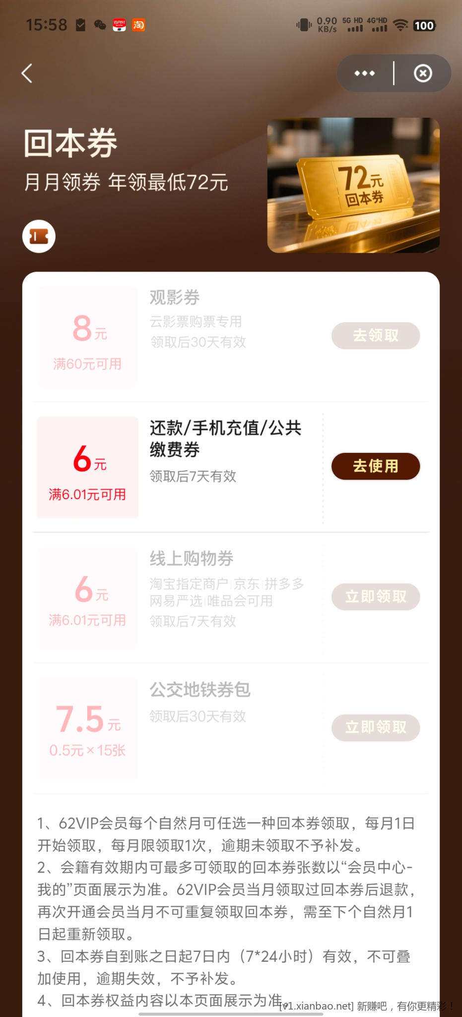 云闪付回本券