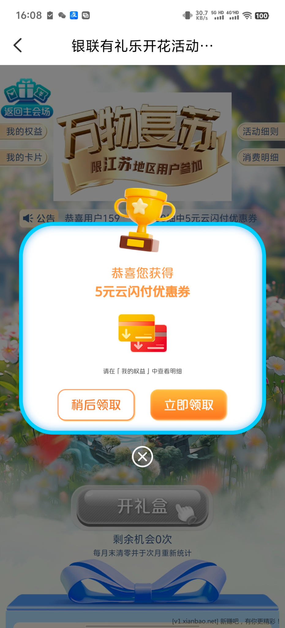 江苏万物复苏