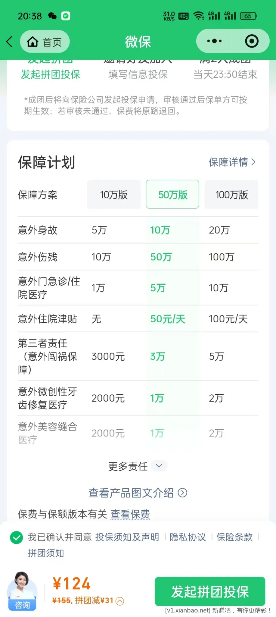 微保学平险拼团8折来一个 - 86线报