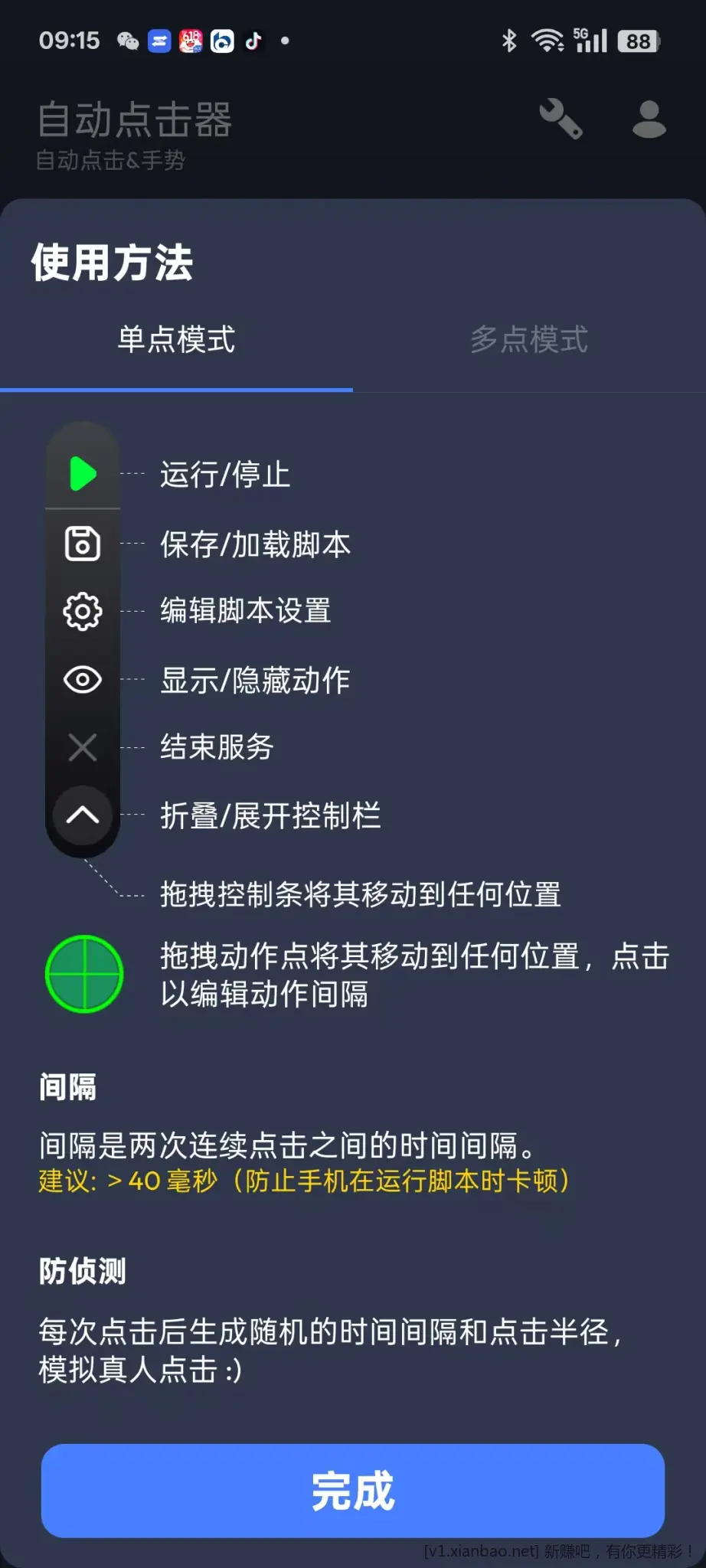 自动点击器app  会员版 - 86线报