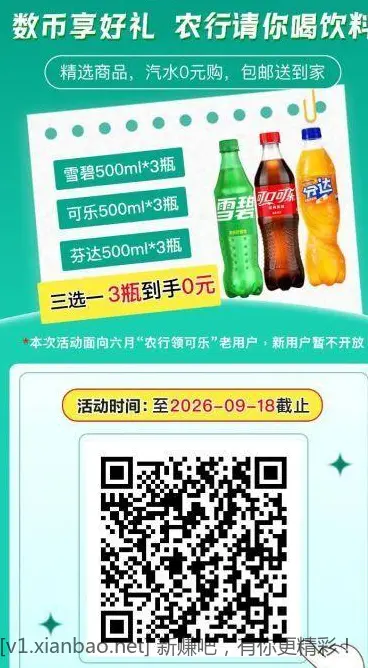 免费农行饮料，现在很卡，去卡吧 - 86线报