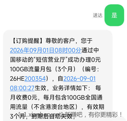 📢 移动河北用户撸月包流量3×100g - 线报酷