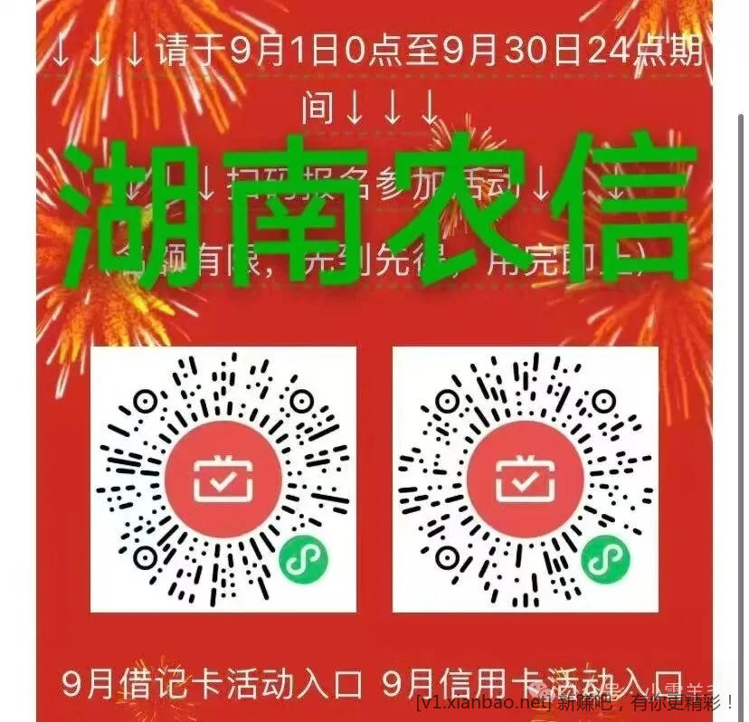 📢 9🈷️部分银行微信月月刷活动!卡多的速度报名撸啊撸 - 线报酷