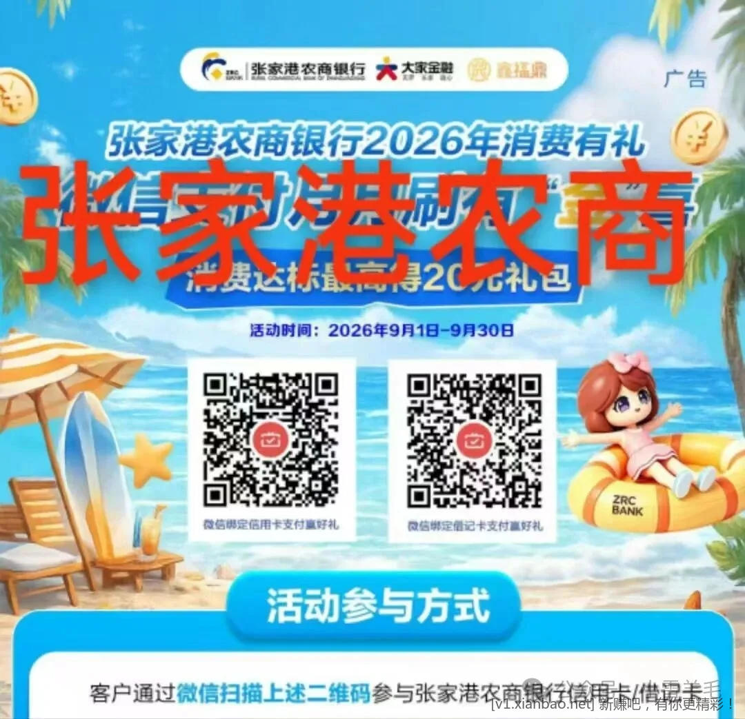 📢 9🈷️部分银行微信月月刷活动!卡多的速度报名撸啊撸 - 线报酷