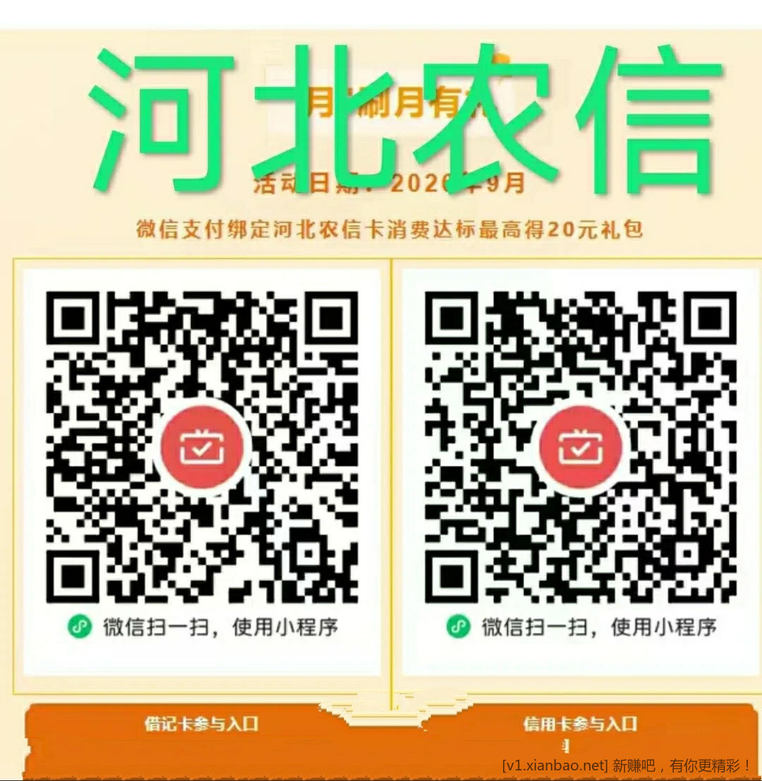 📢 9🈷️部分银行微信月月刷活动!卡多的速度报名撸啊撸 - 线报酷