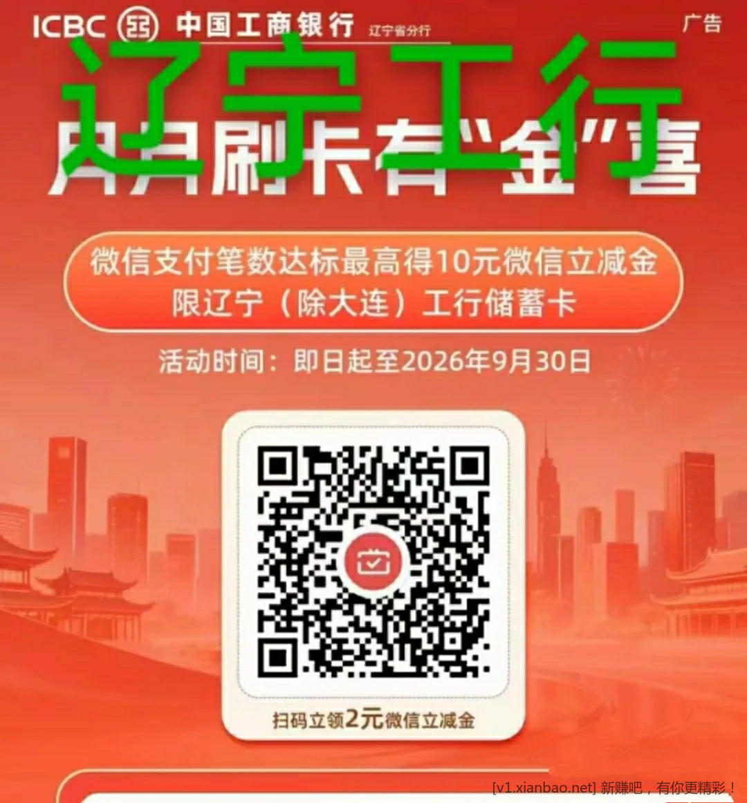 📢 9🈷️部分银行微信月月刷活动!卡多的速度报名撸啊撸 - 线报酷