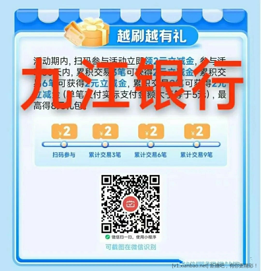 📢 9🈷️部分银行微信月月刷活动!卡多的速度报名撸啊撸 - 线报酷