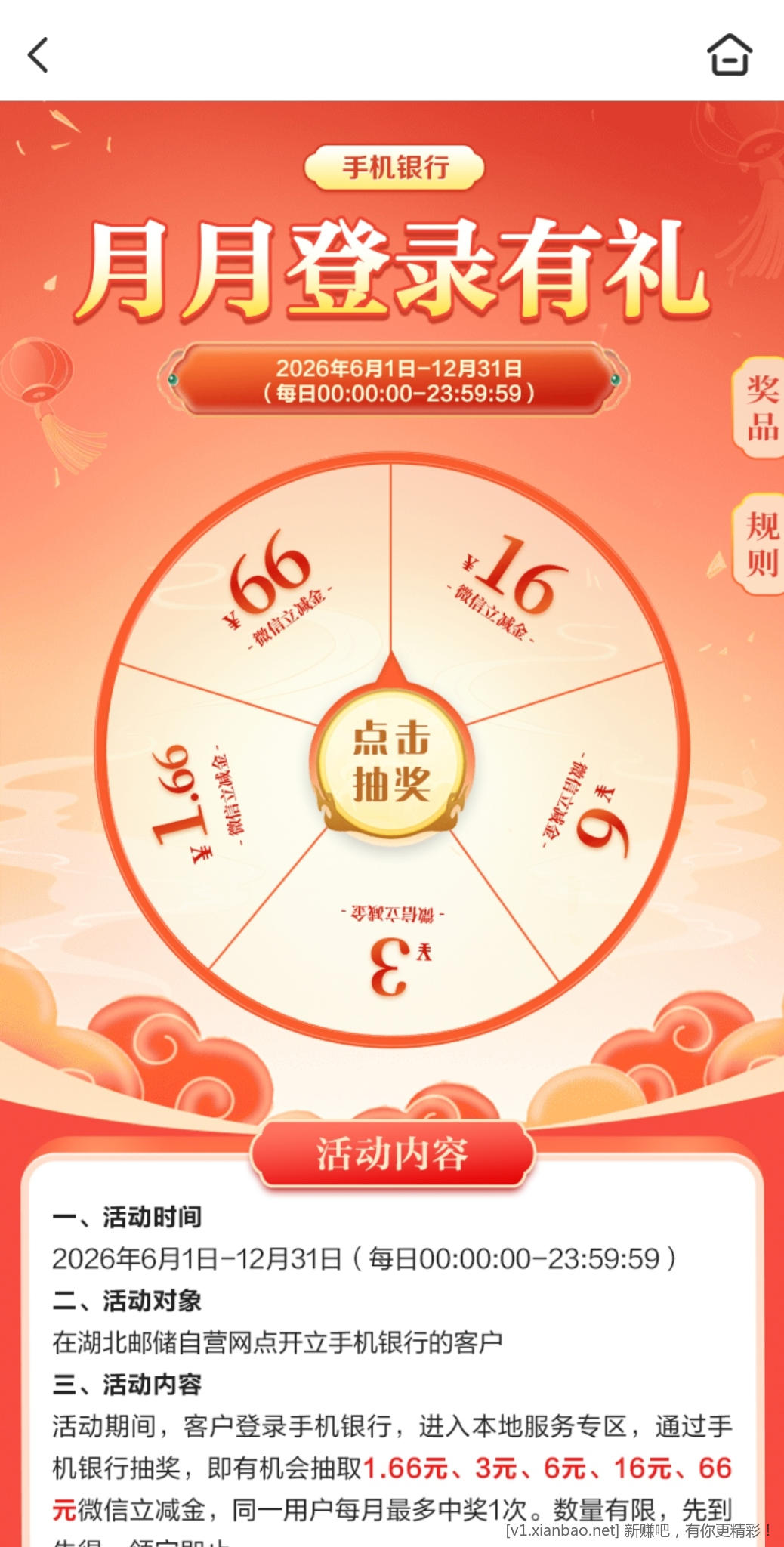 📢 9🈷️邮储银行(湖北)登陆有礼活动自测3r立减金(小于1r线报不发不参加) - 86线报 📢 9🈷️邮储银行(湖北)登陆有礼活动自测3r立减金(小于1r线报不发不参加) - 86线报