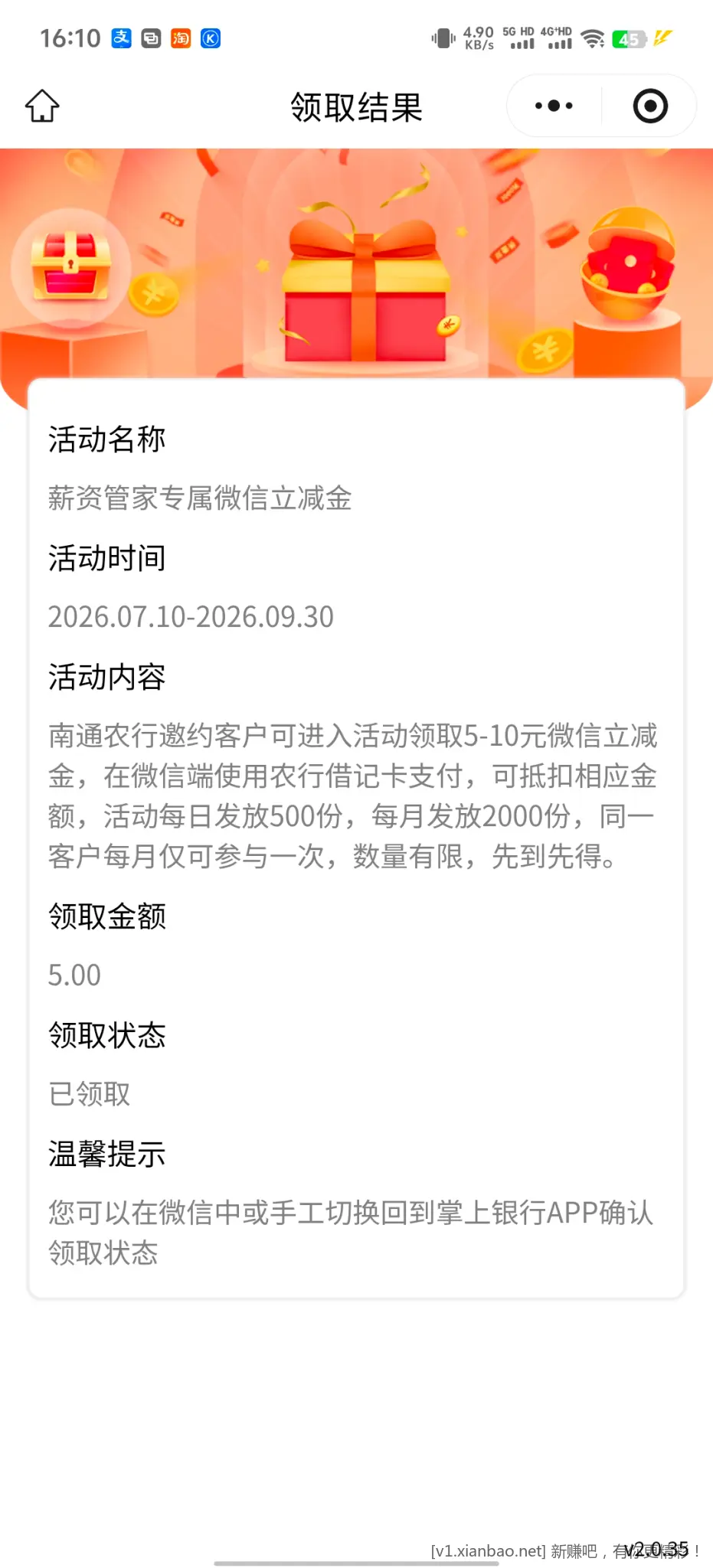 农行薪资管家 - 86线报
