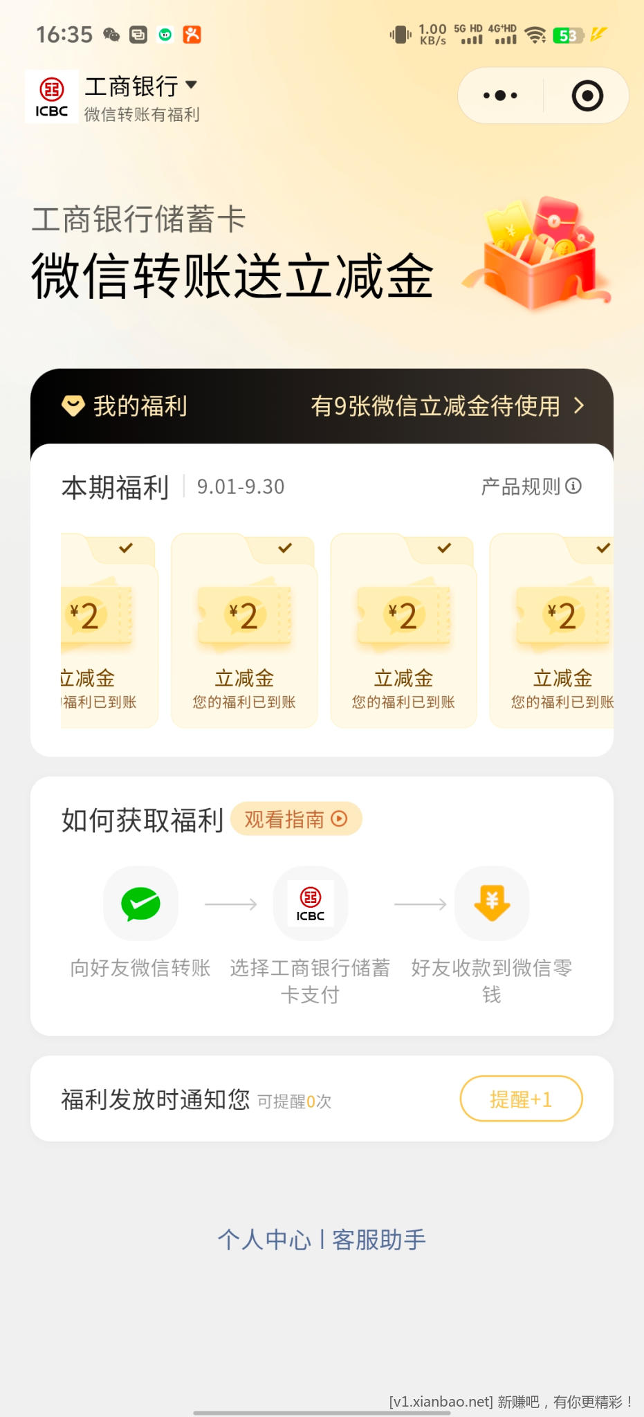 微信转账有福利 - 86线报