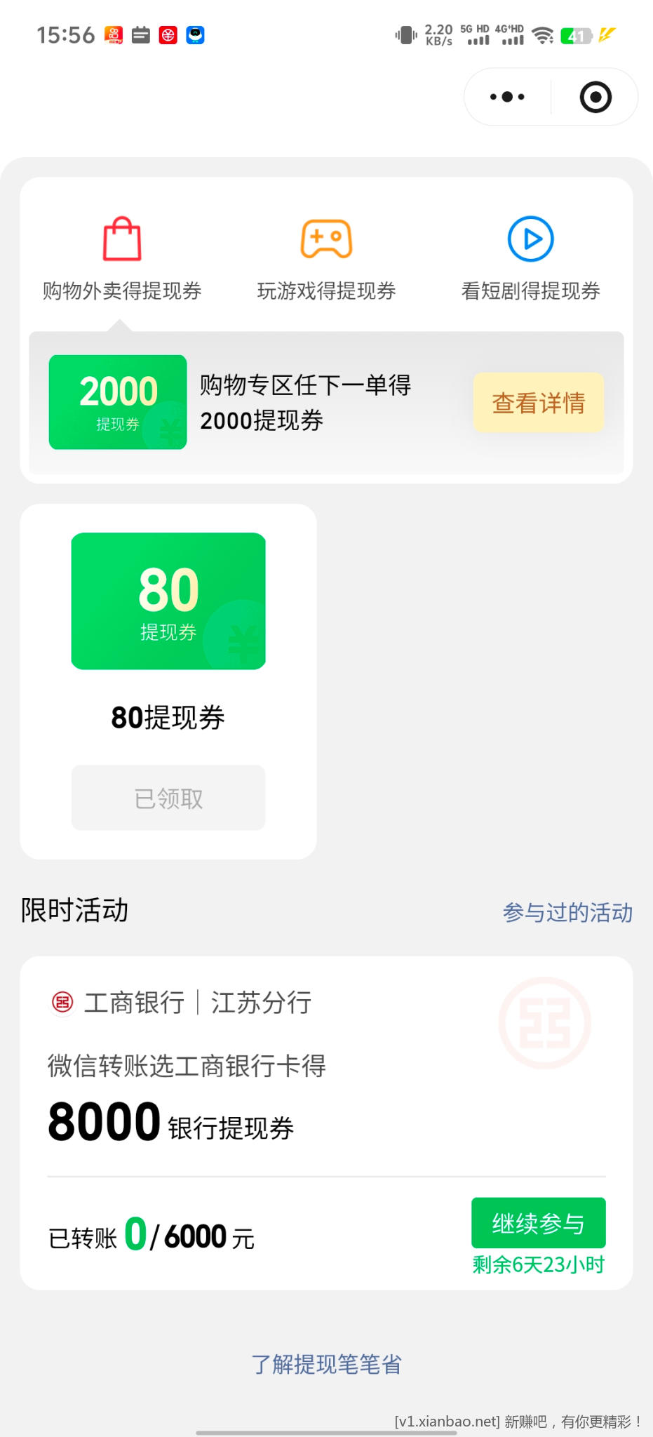 微信转账有福利 - 86线报