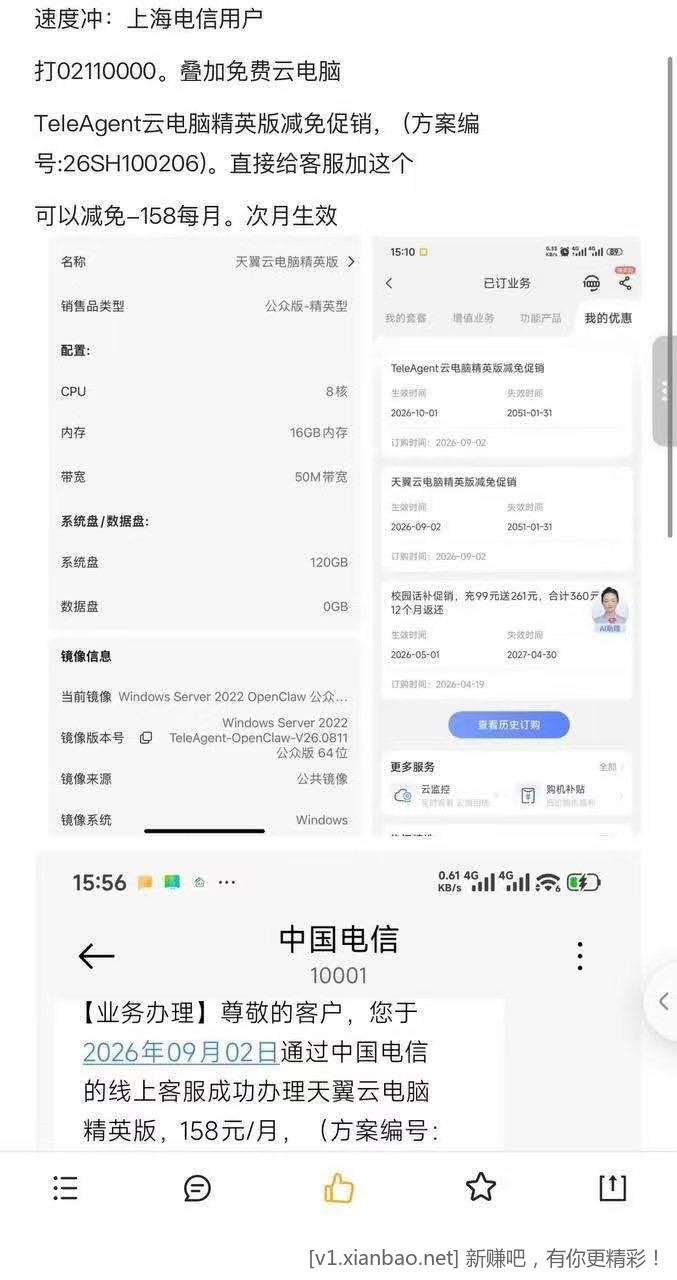上海电信长期云电脑 上 明天估计业务下架了 - 86线报