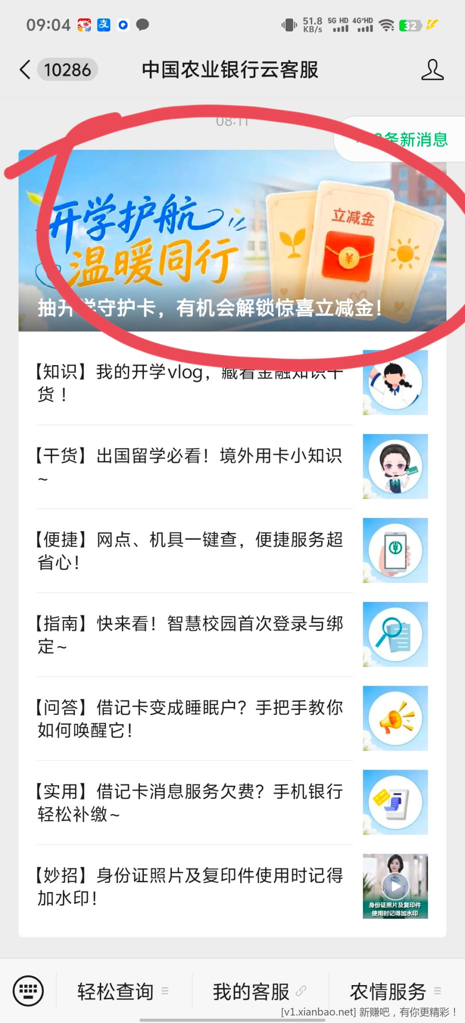 农行立减金 - 线报酷