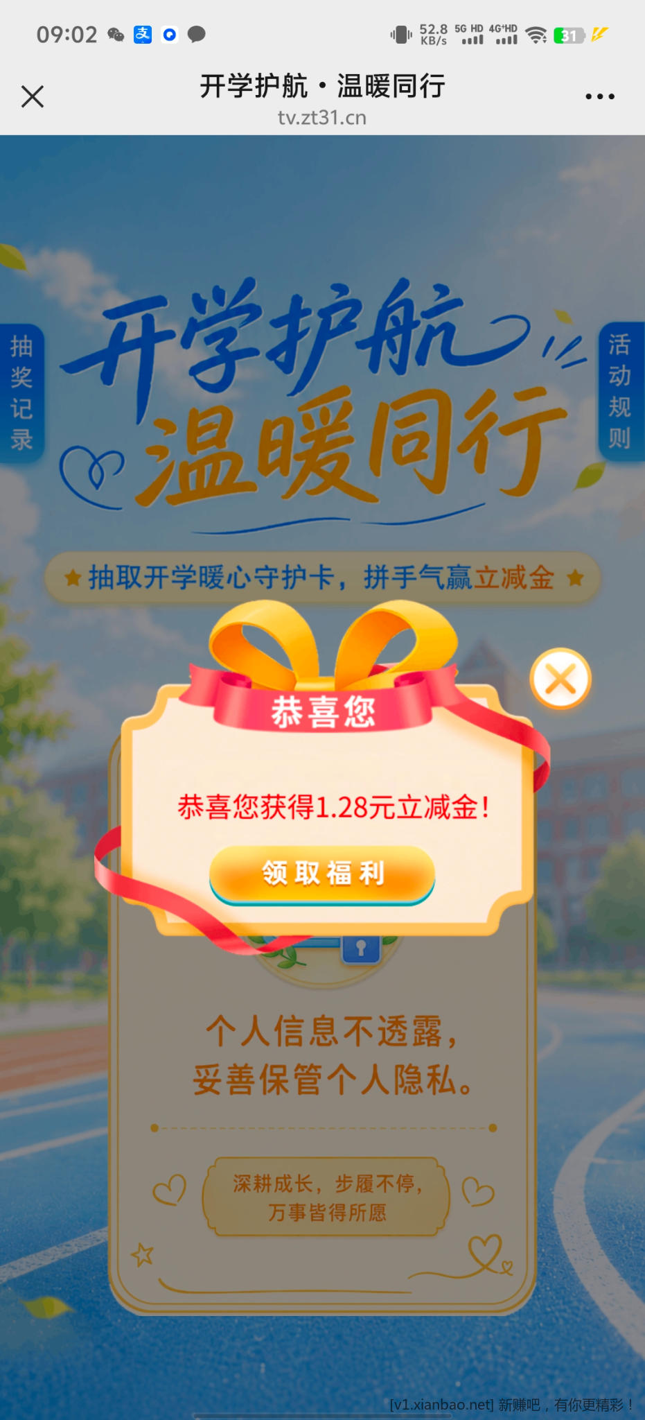 农行立减金 - 线报酷