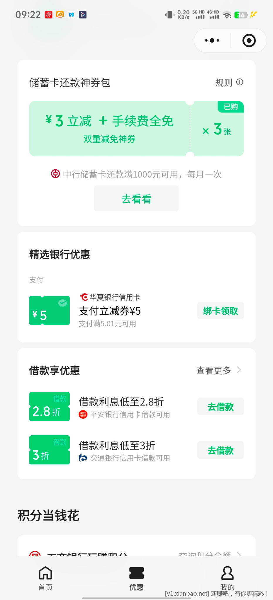 微信信用卡还款 - 线报酷
