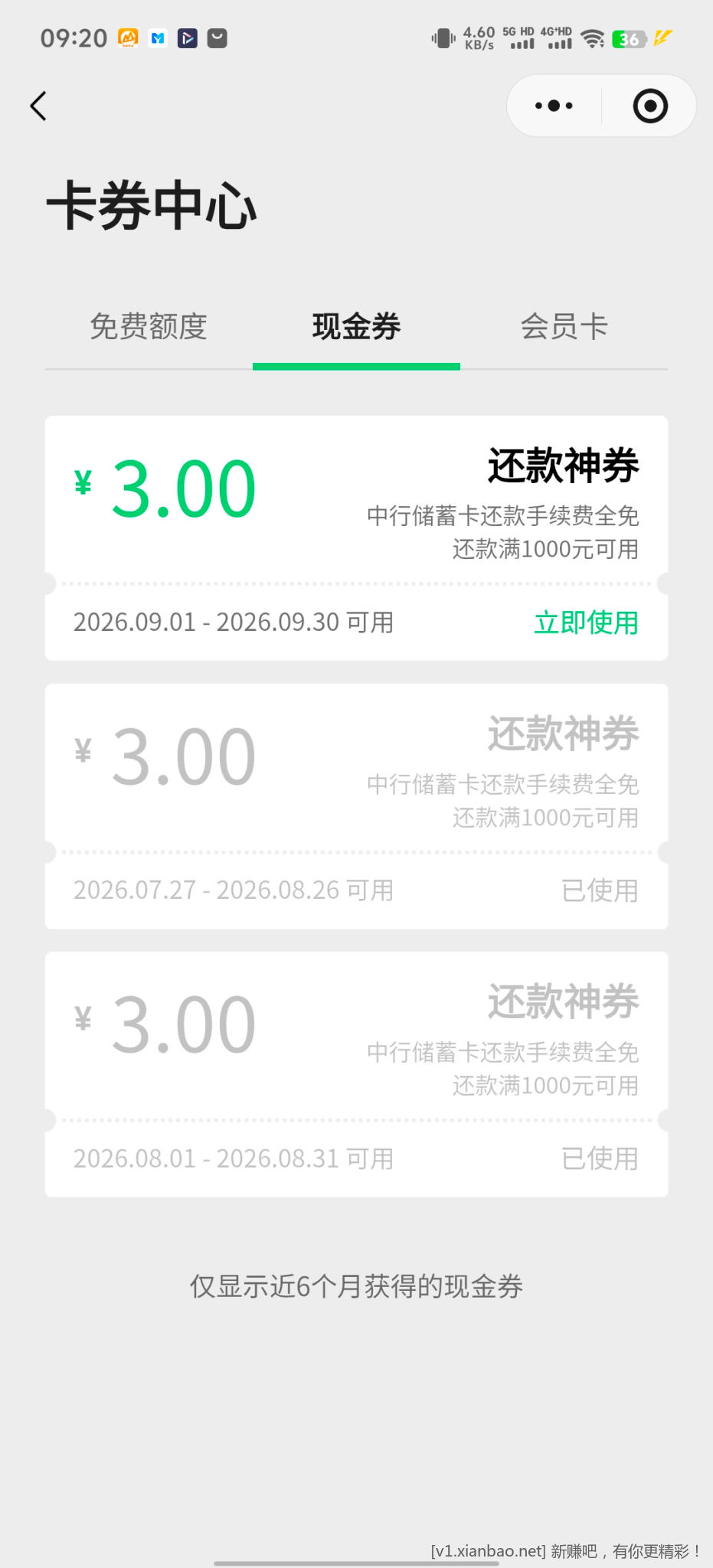 微信信用卡还款 - 线报酷