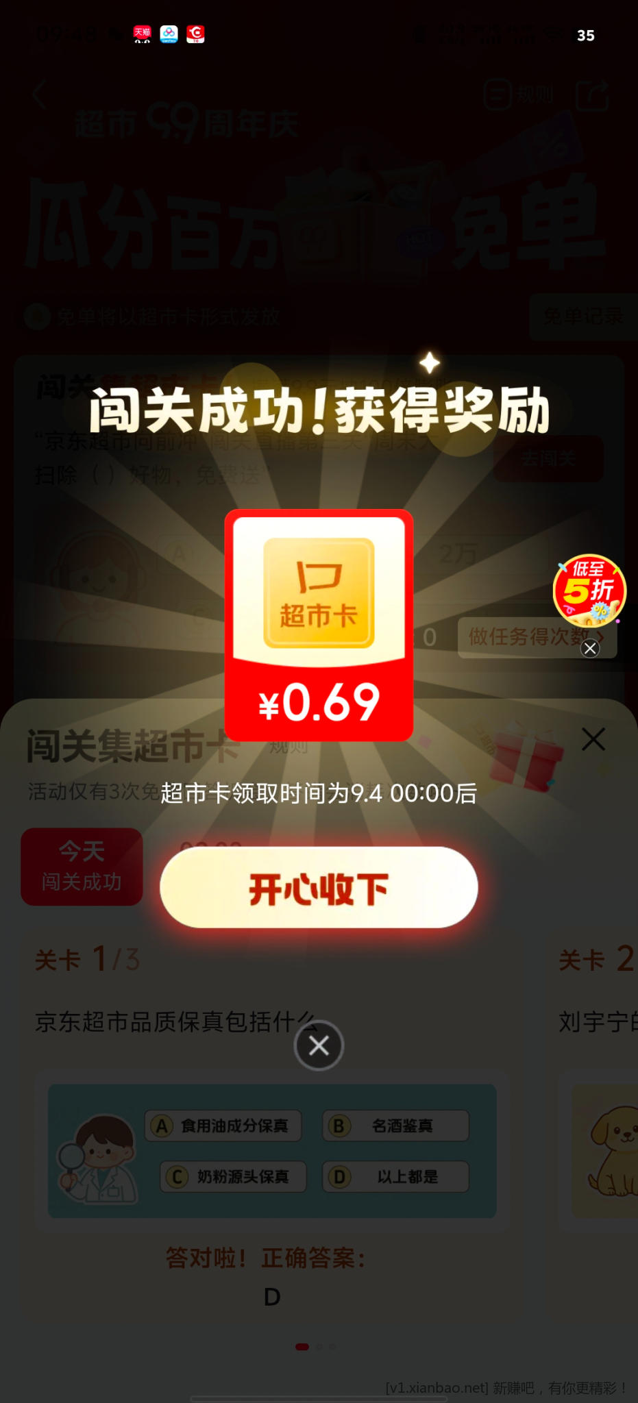京东超市闯关答案 - 86线报