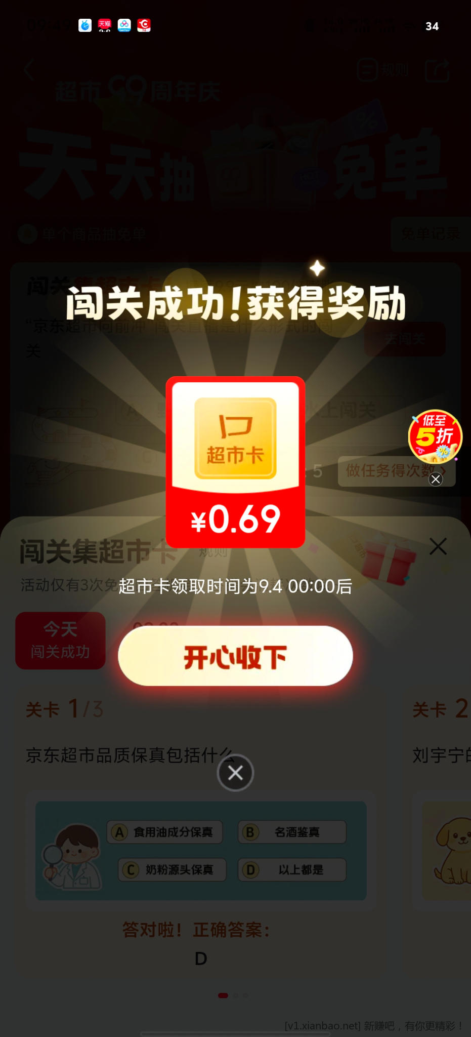 京东超市闯关答案 - 86线报