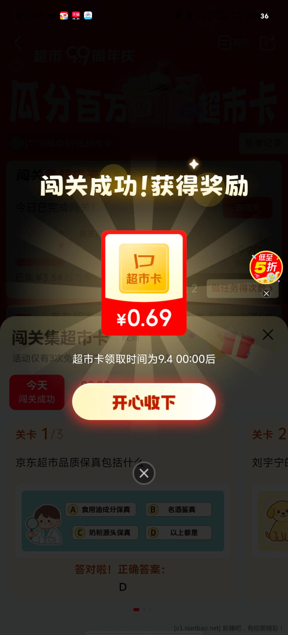 京东超市闯关答案 - 86线报
