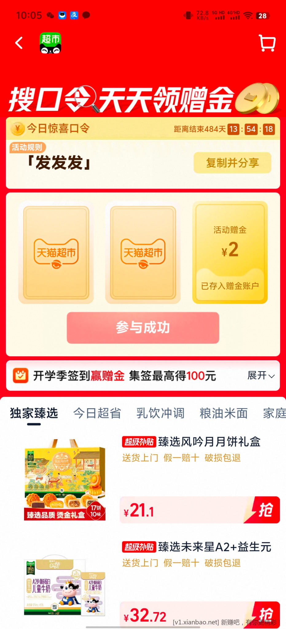 天猫超市发发发 - 折送网