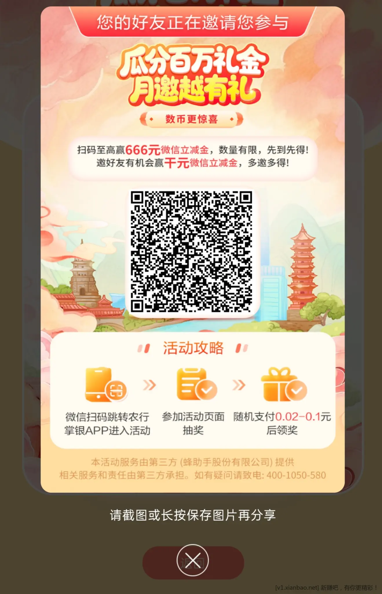 四川农行新一期2个立减金活动！ - 86线报
