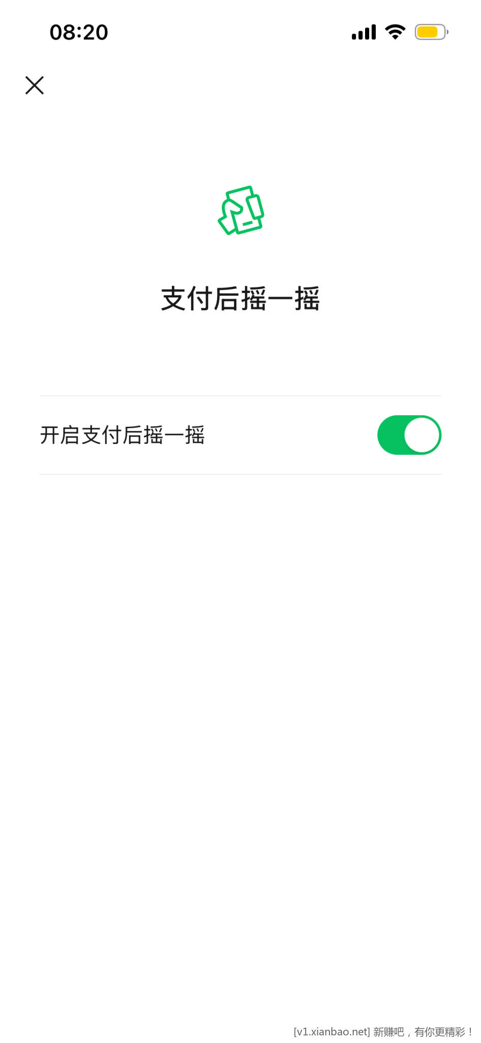 微信支付成功后页面没有摇一摇了 - 线报酷