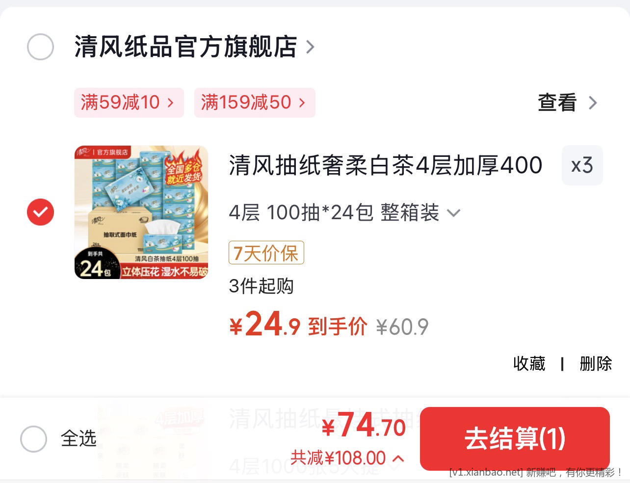 抽纸特价 清风 白茶抽纸 4层100抽24包  拍3件 74.7 元❤️折1.03 元/包 - 86线报