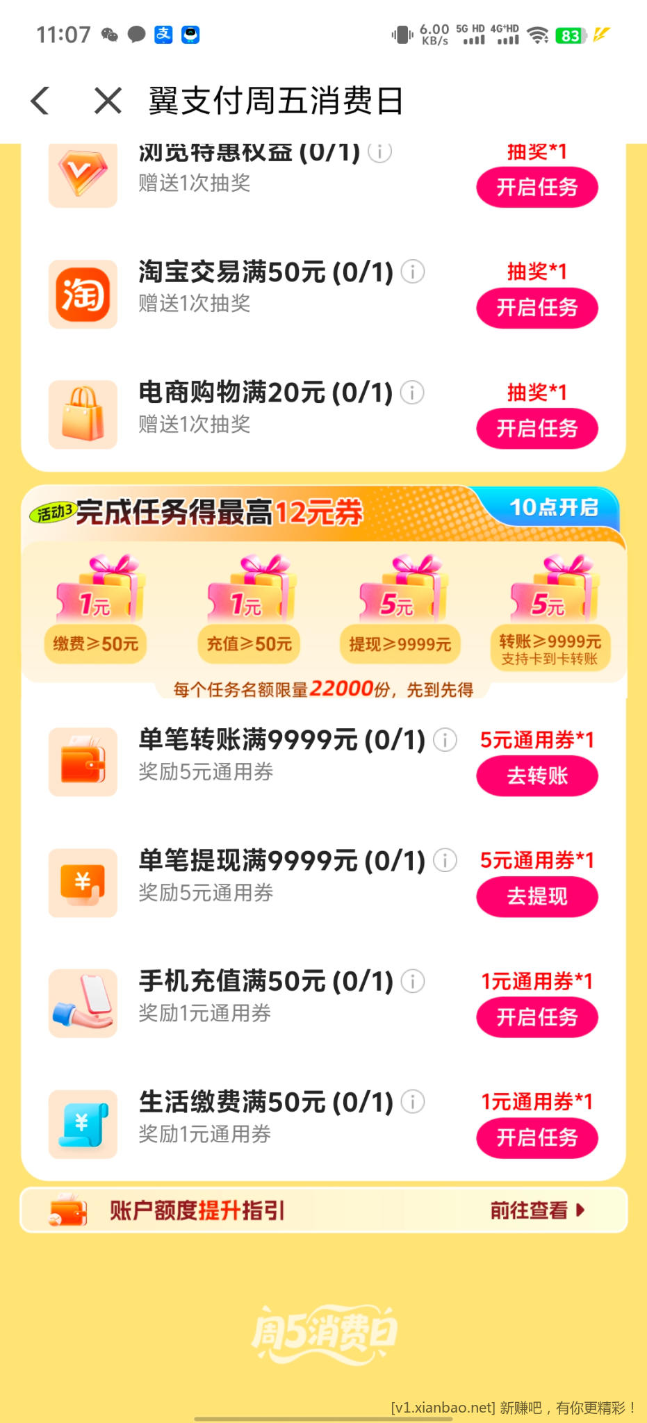 翼支付还款 - 86线报