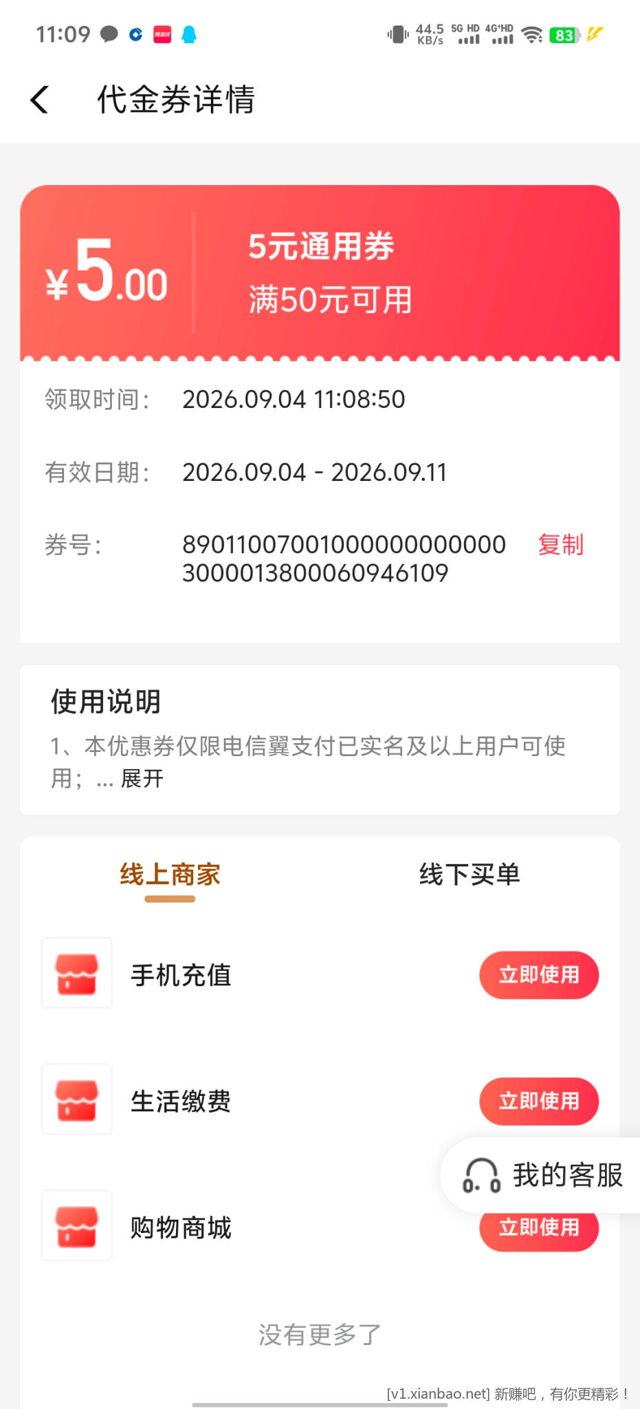 翼支付还款 - 86线报