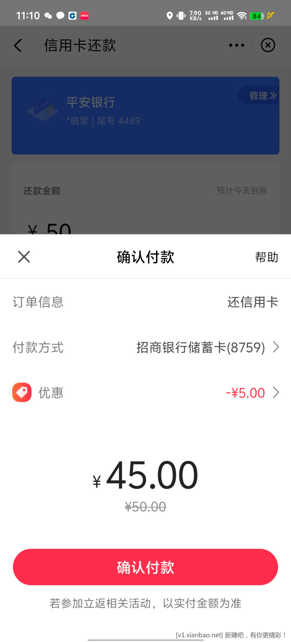 翼支付还款 - 86线报