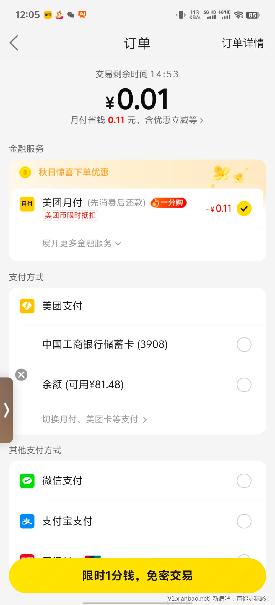 美团闪购神券 - 86线报