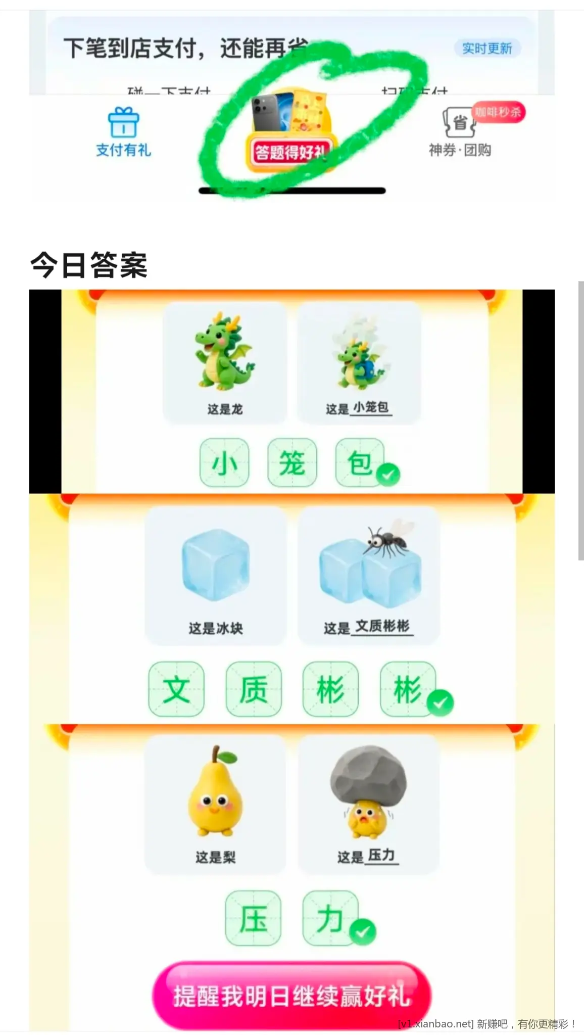 支付宝碰友节9.4日答案 - 86线报 支付宝碰友节9.4日答案 - 86线报