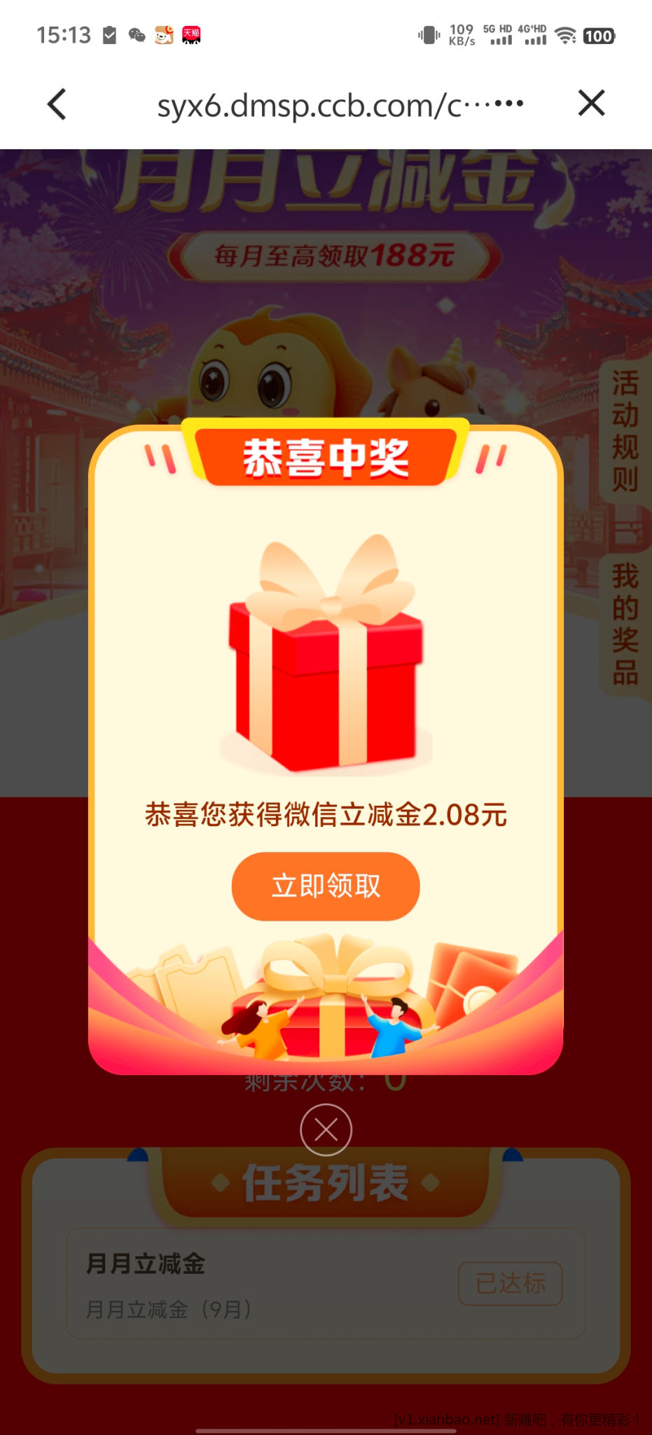 建行礼遇江苏立减金 - 86线报
