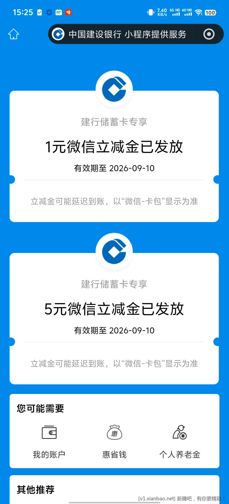 建行缴费小美好