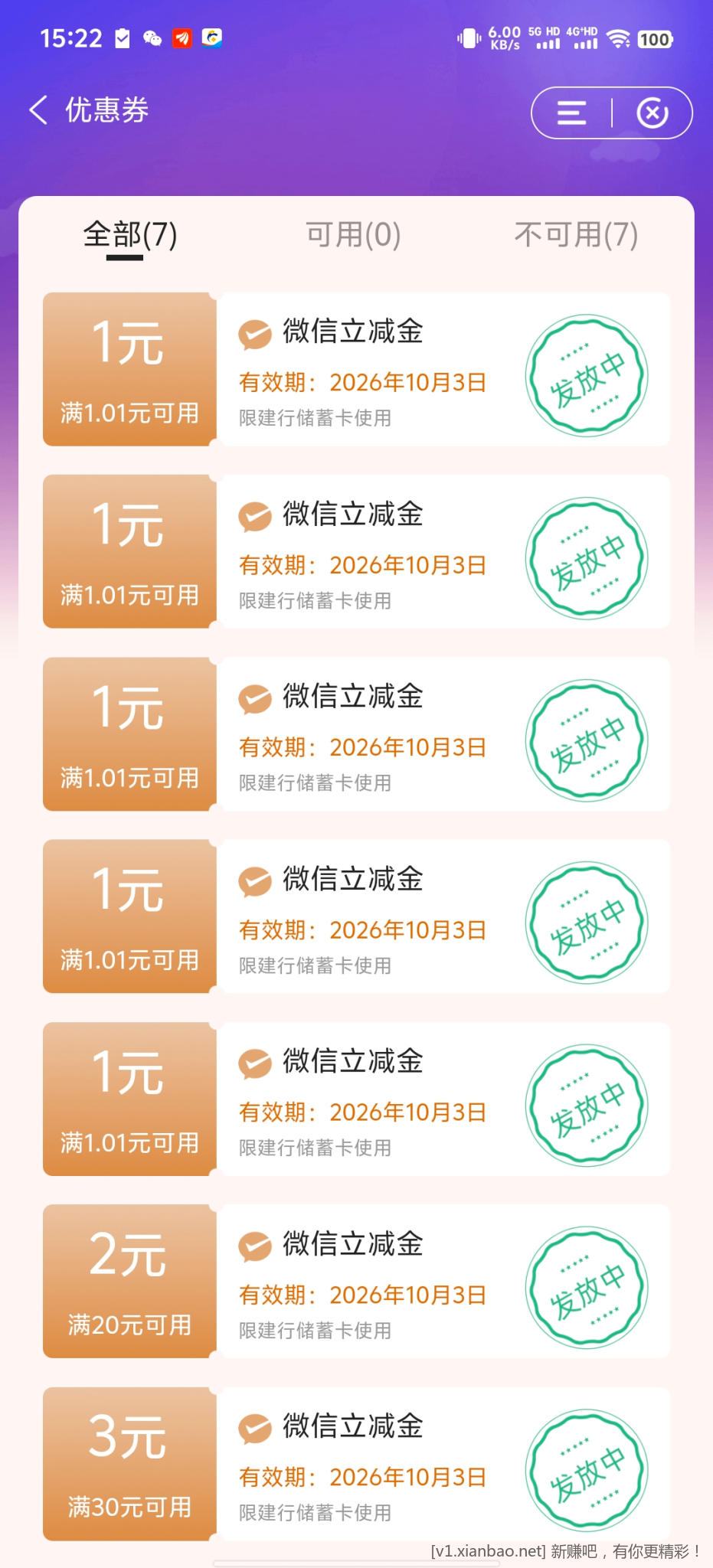 建行惠省钱 - 86线报