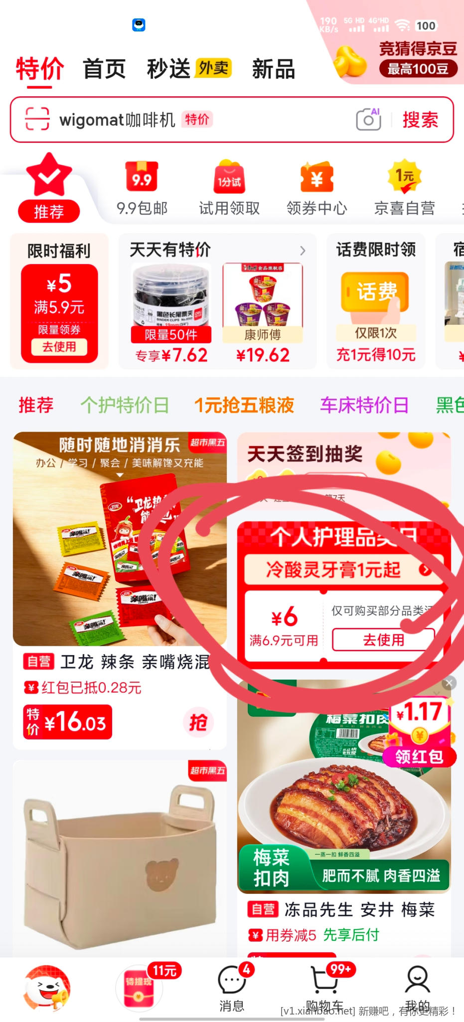 京东阿道夫洗发水 - 86线报