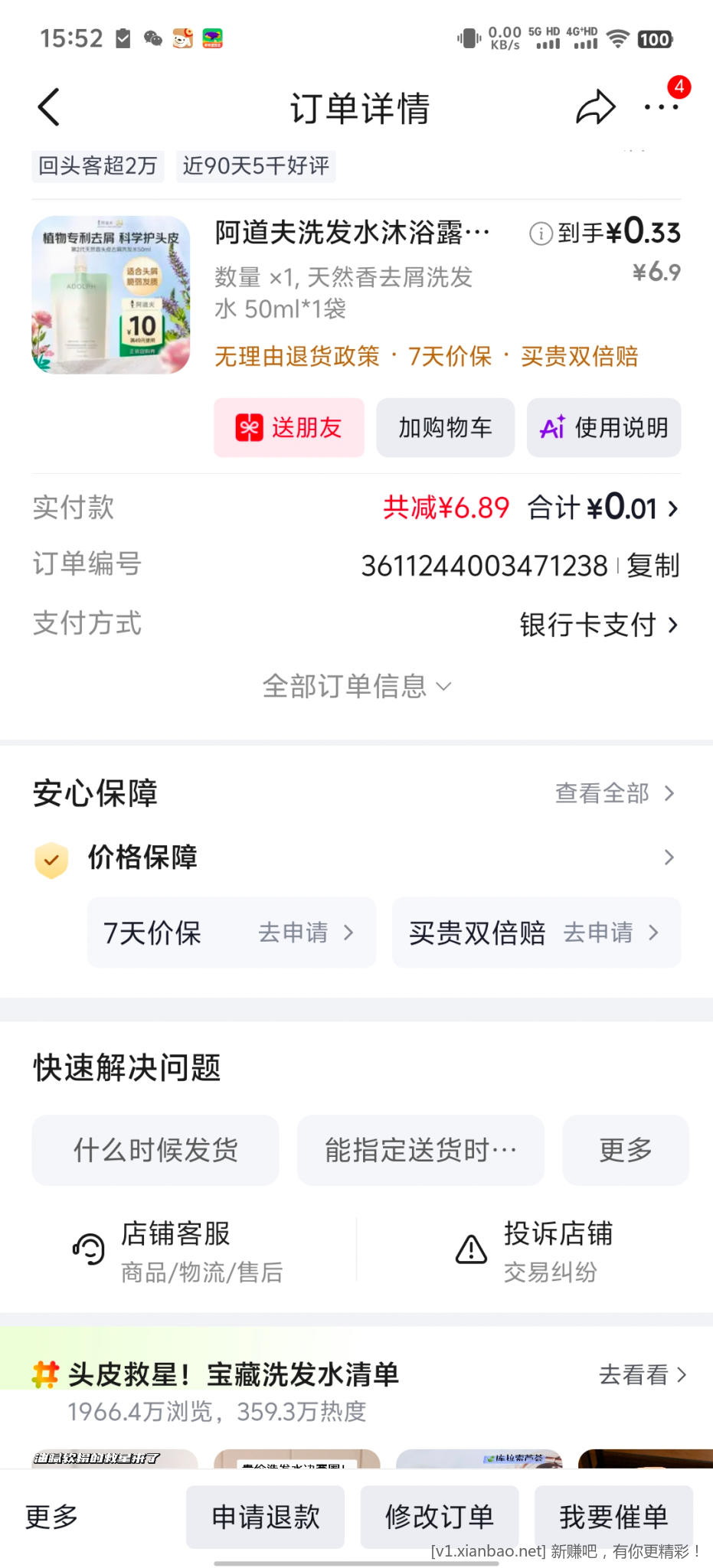 京东阿道夫洗发水 - 86线报