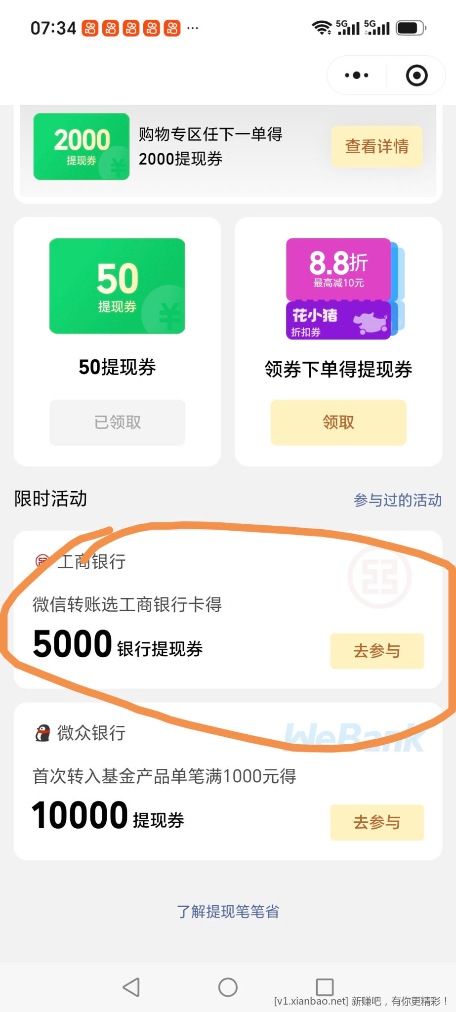 微信小程序，微信提现笔笔省，有工行转账3000得5000提现额 - 86线报