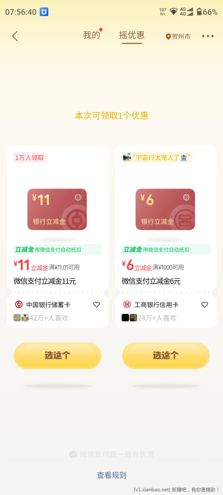 中行摇一摇水，刚摇了11