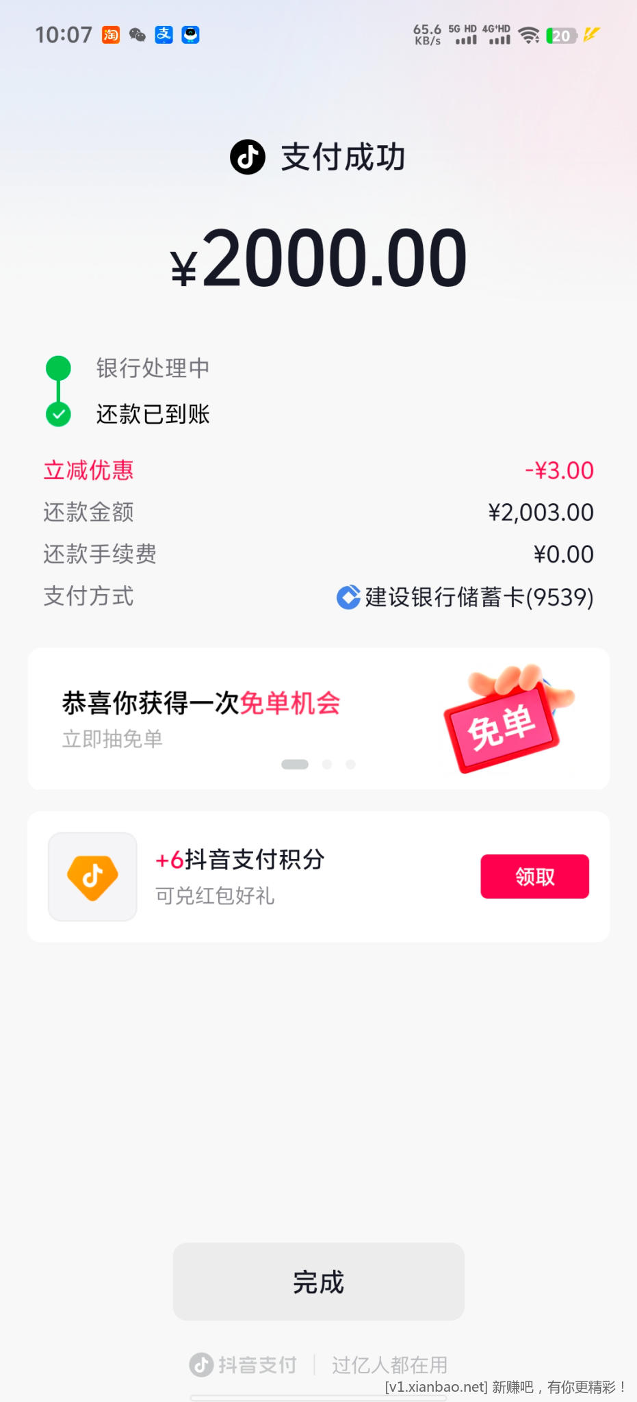 抖音信用卡还款 - 86线报