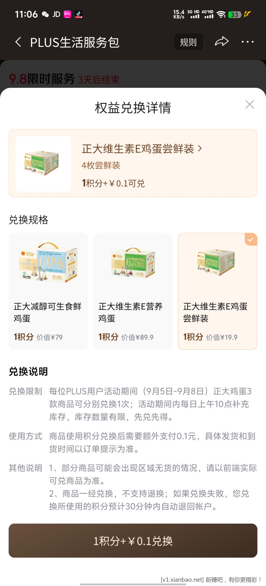 京东生活服务包